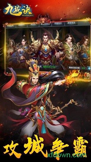 九珑诀小米手游截图3