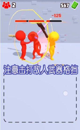 涂鸦格斗大师手游截图1