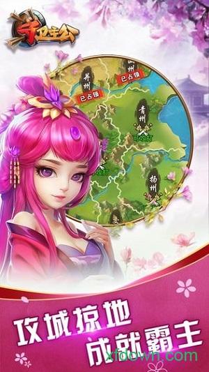 守卫主公手游截图2