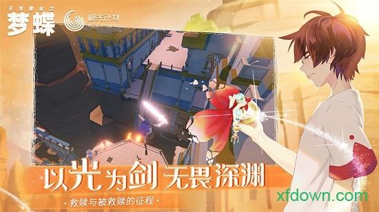 不可思议之梦蝶腾讯版截图1