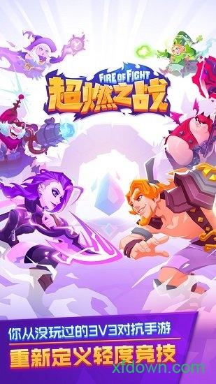超燃之战测试服截图3