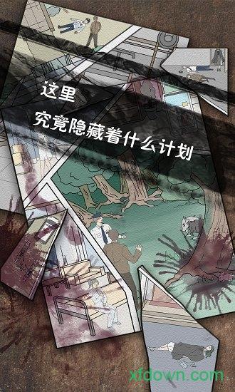 侦探日记中文版截图1