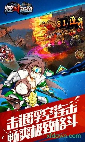 炫斗英雄星耀版截图1