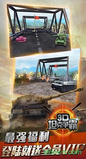 3d坦克争霸360版截图0