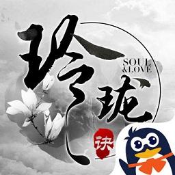 玲珑诀6873版本(玲瓏訣)