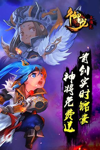 御龙三国志手机版截图0