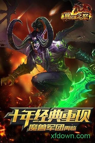 暴风城之怒游戏截图0