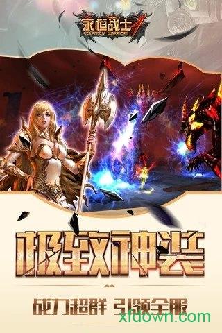 永恒战士4手机版截图2