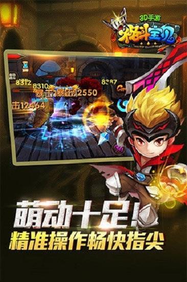 格斗宝贝手游截图2