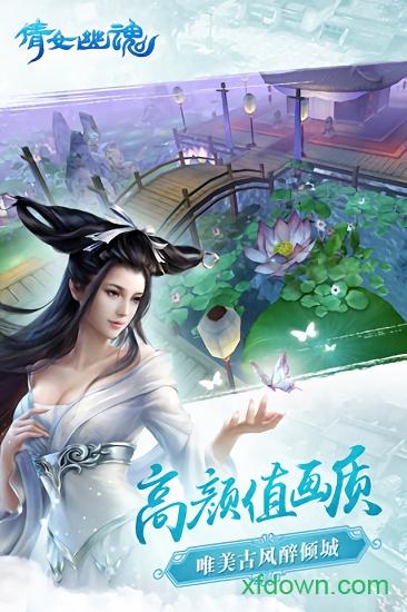 倩女经典版手游截图1