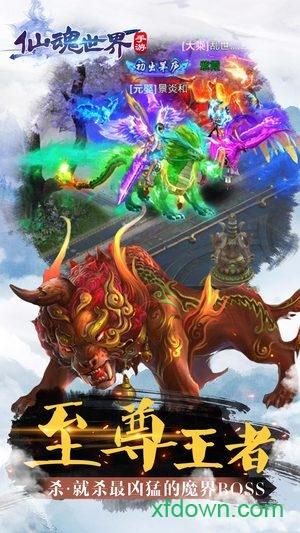 仙魂游戏截图1