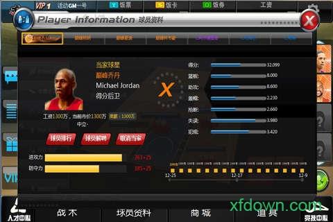 范特西篮球大亨ol手游截图0