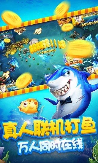 捕鱼大作战途游官方正版截图3