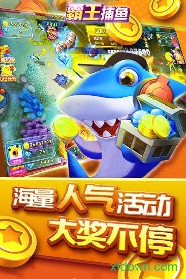霸王捕鱼畅玩版截图1