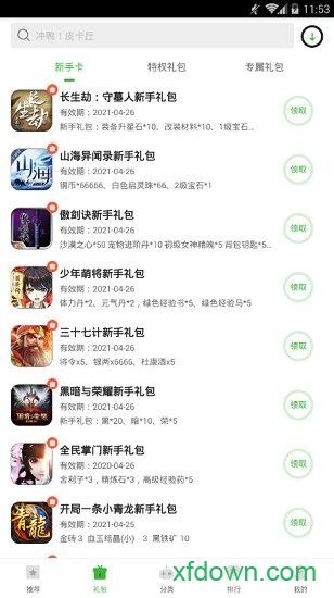 狂玩游戏盒子截图2