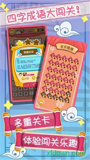 开心猜成语手游截图0