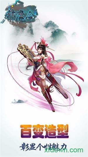 神魔令bt版截图1