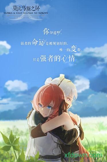 莫比乌斯之环中文版截图0