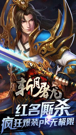 斩月屠龙高爆版截图2