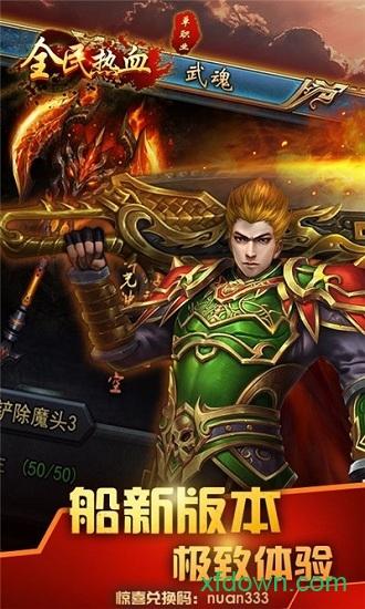 全民热血截图3