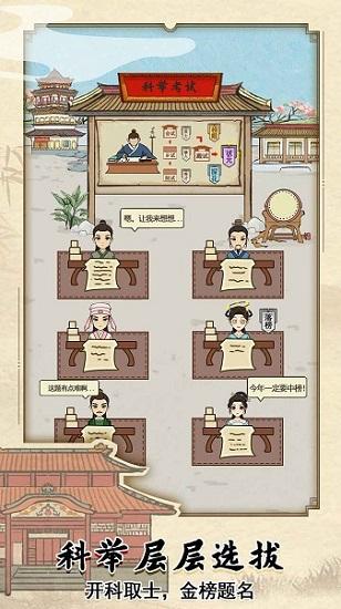 古代书院模拟器官方版截图3