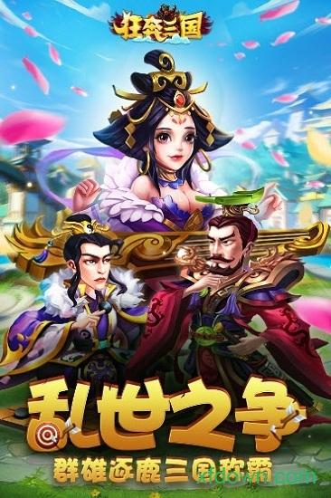 狂奔三国h5游戏截图3