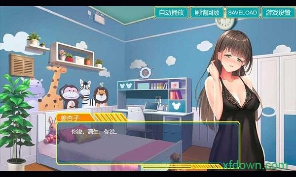 出租屋之陌生来客手游截图3