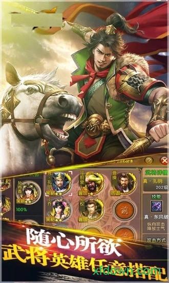 天下猛将传豪华版截图2