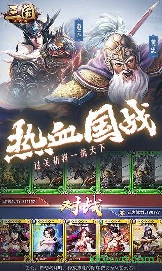 三国连连看手游截图1