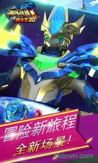 飓风战魂之战斗王3d截图0