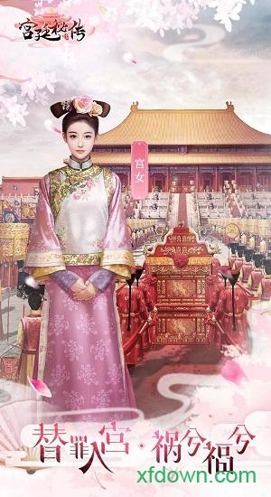 宫廷秘传小米手机版截图0