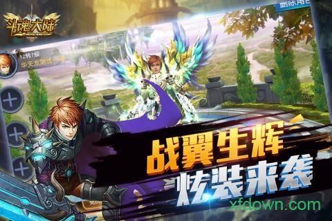 斗魂大陆免费截图1