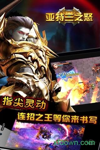 亚特兰之怒手游截图1