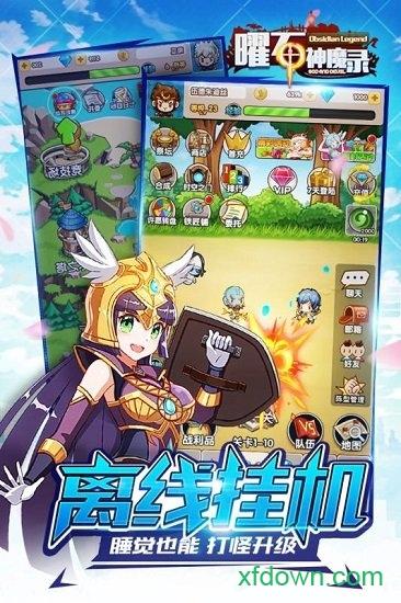 曜石神魔录公益版截图1