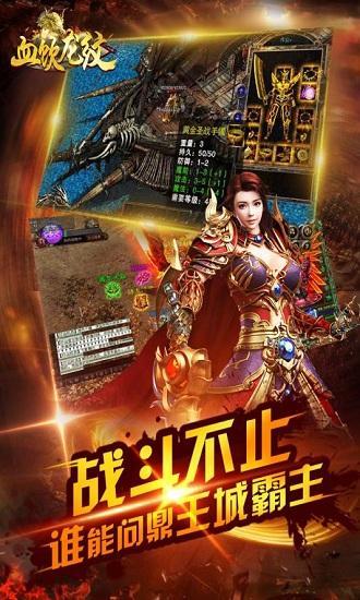血饮龙纹果盘版截图2