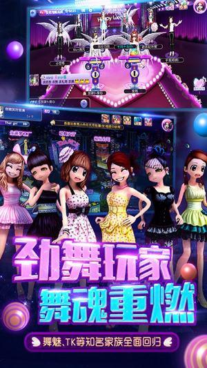 劲舞时代九游版截图2