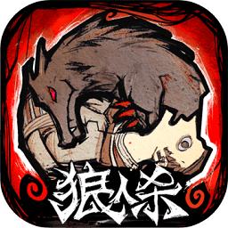 狼人杀小米客户端