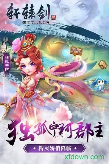 轩辕剑3单机手游截图2