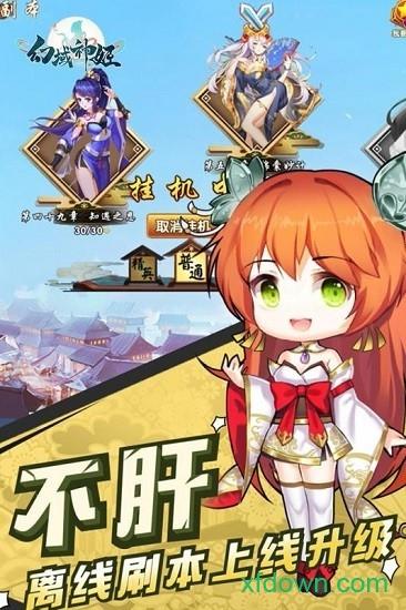 幻域神姬果盘版截图0
