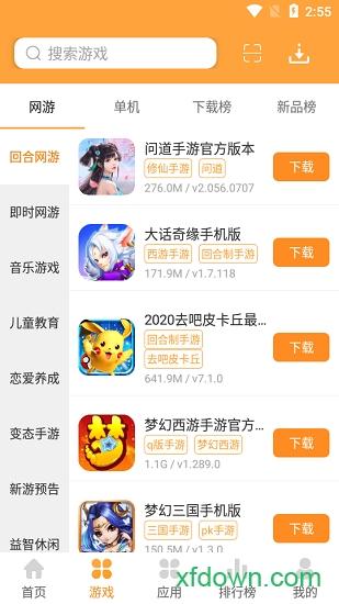 酷熊游戏盒手机版截图1