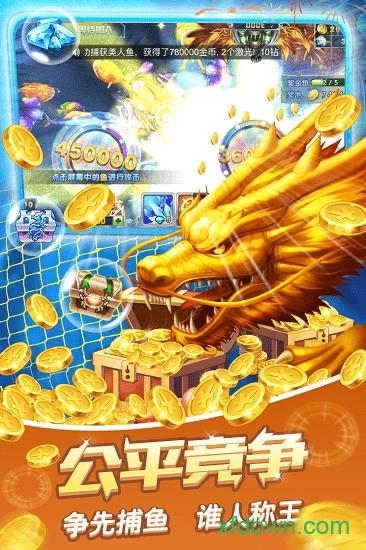 捕鱼大作战百度版截图1
