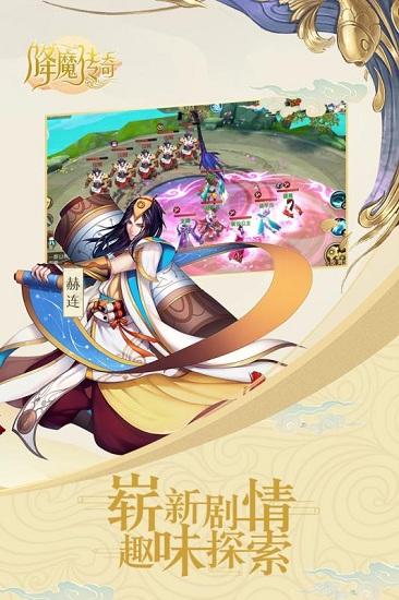 降魔传奇手机版截图2