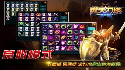 成天刀塔九游版截图1
