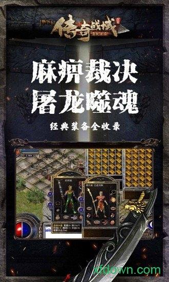 传奇战域小米版本截图2
