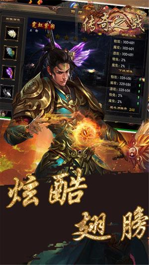 传奇之战bt版截图0