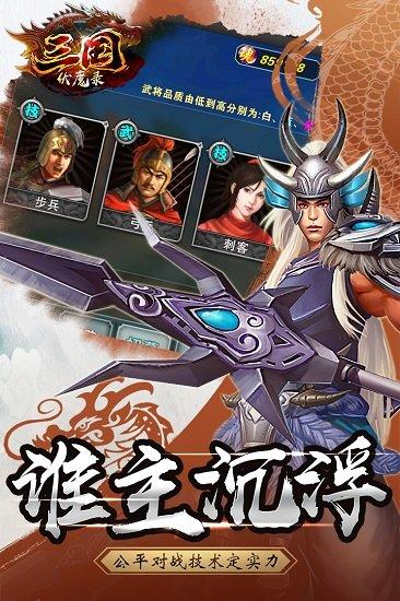 三国伏魔录游戏截图1