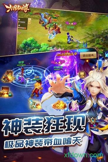 六界仙尊腾讯版截图1