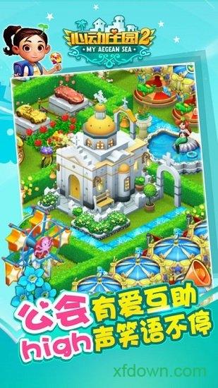 心动庄园2应用宝新版截图0