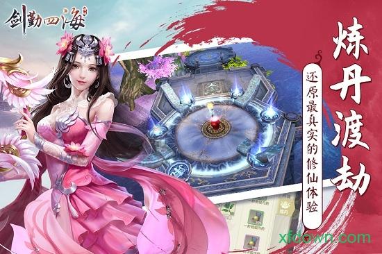 剑勤四海截图3