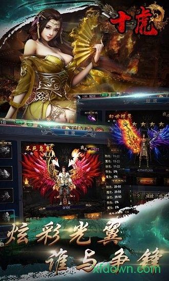 十虎九游版手游截图3